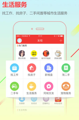 城市通官方最新版