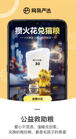 网易严选最新官方版