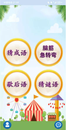 猜谜语最新官方版