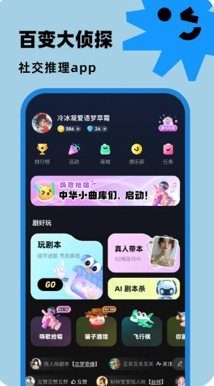 百变大侦探官方最新版