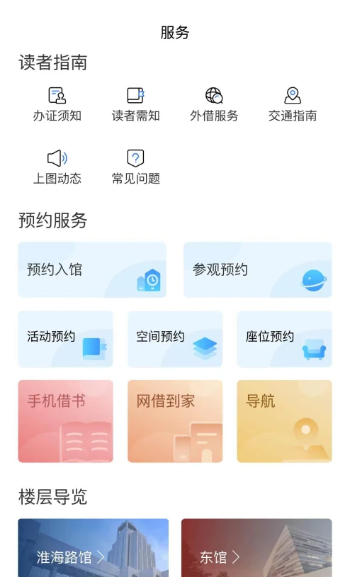 上海圖書館截圖