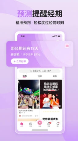 大姨妈最新官方版