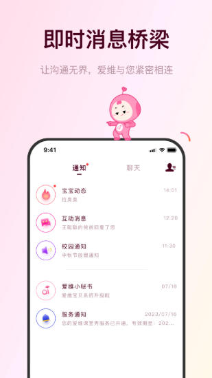 爱维宝贝官方最新版