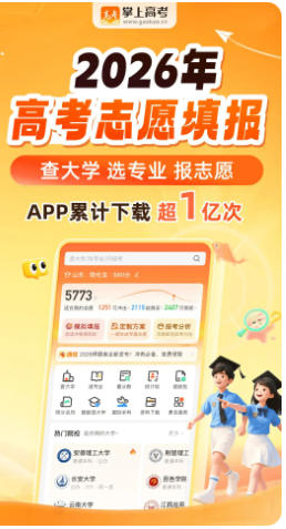 掌上高考最新官方版