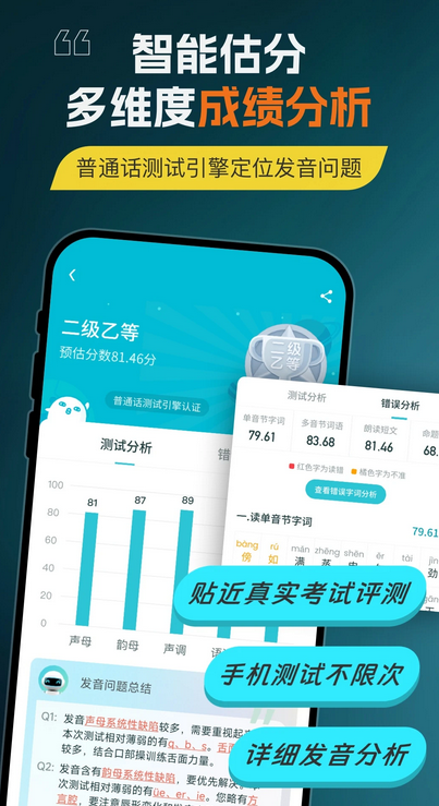 普通话测试官方最新版