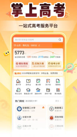 掌上高考最新官方版