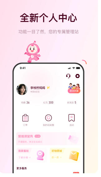 爱维宝贝官方最新版