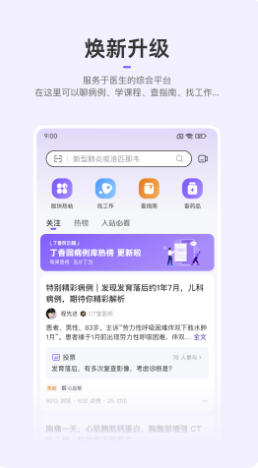 丁香园最新官方版