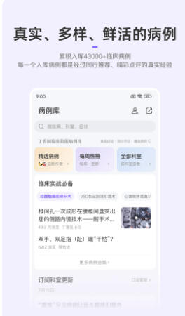 丁香园最新官方版
