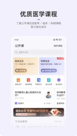 丁香园最新官方版