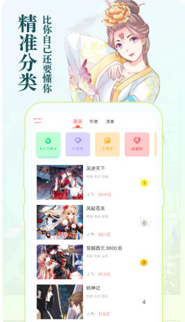 知音漫客最新官方版
