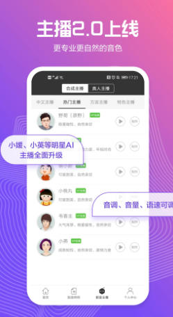 讯飞配音