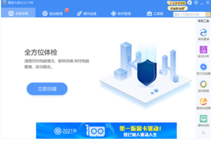 万能网卡驱动官方最新版