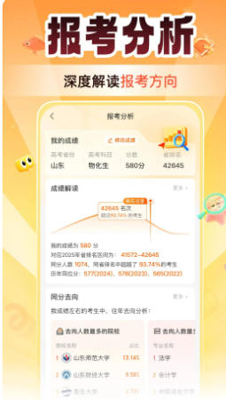 掌上高考最新官方版