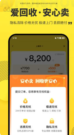 爱回收最新官方版