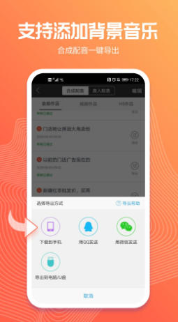 讯飞配音最新官方版