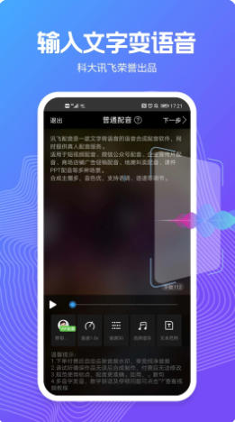 讯飞配音最新官方版