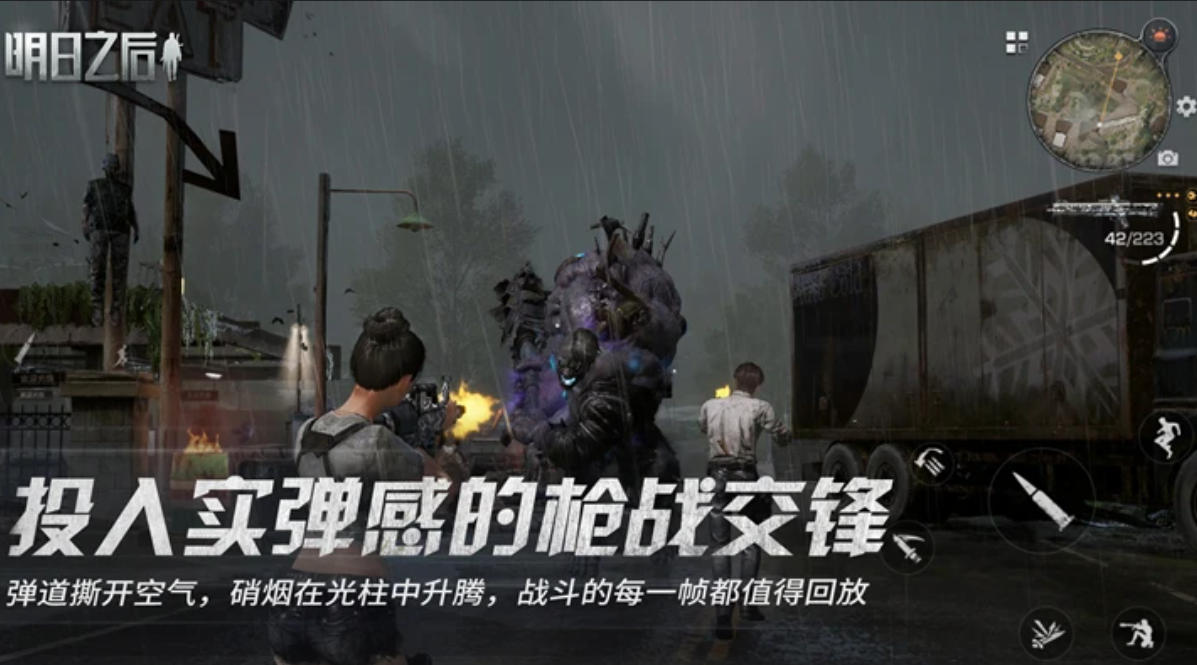 明日之后最新官方版