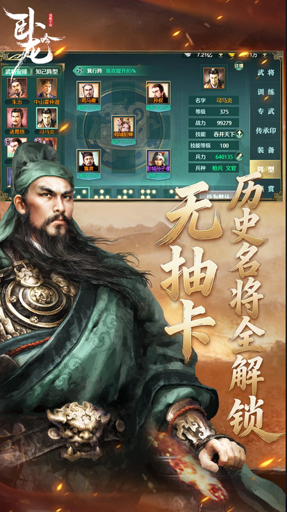卧龙吟官方最新版