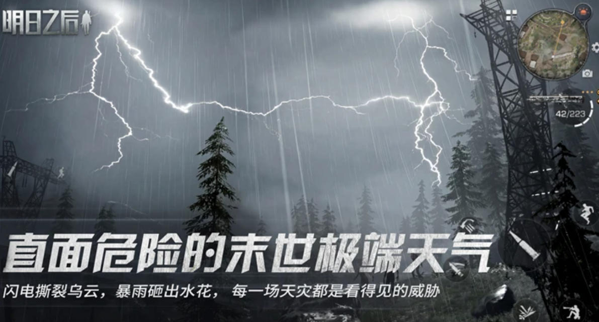 明日之后最新官方版