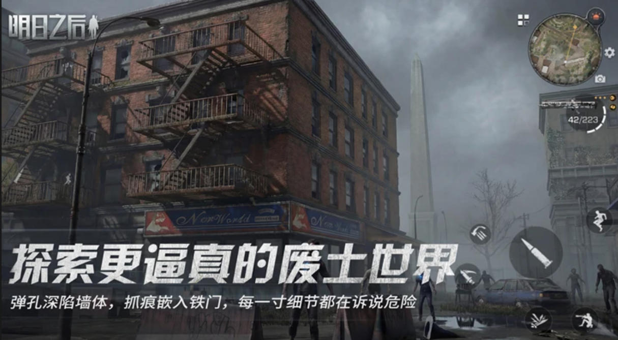 明日之后最新官方版