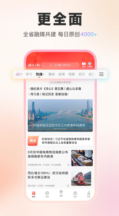 湖北日报官方最新版