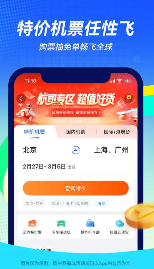 航班管家官方最新版