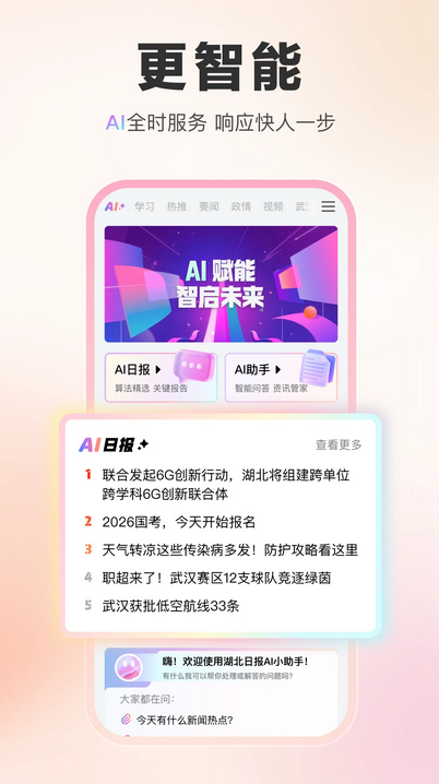湖北日报官方最新版