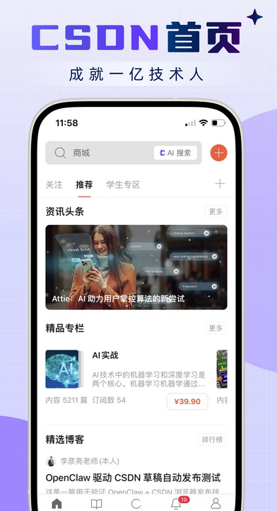 CSDN官方最新版