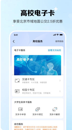 北京一卡通截图