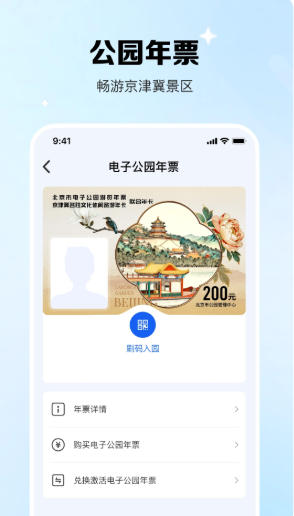 北京一卡通截图