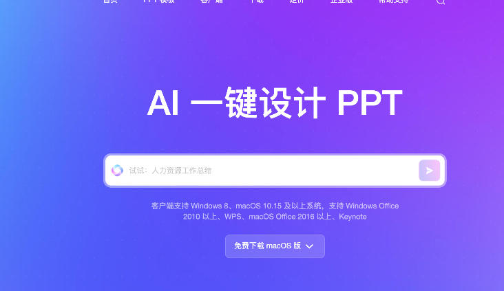 iSlide PPT模板最新官方版