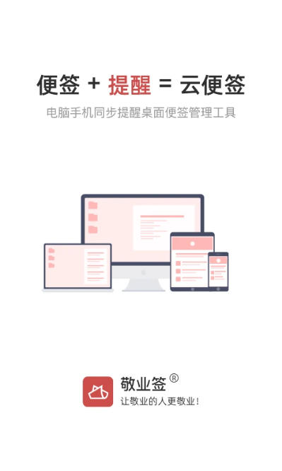 敬业签