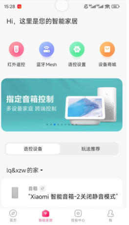 小爱音箱最新官方版