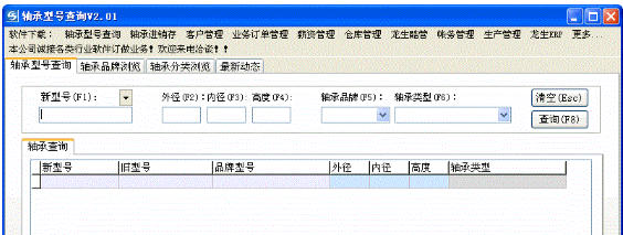 轴承型号查询截图