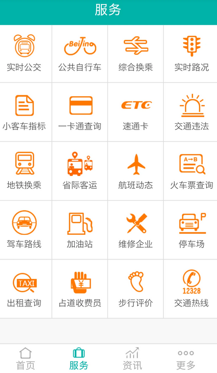 北京交通官方最新版