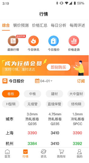 中钢网官方最新版