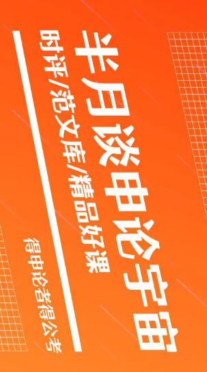 半月談截圖