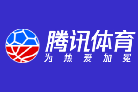 腾讯体育-中超英超直播