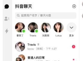 抖音聊天官方最新版