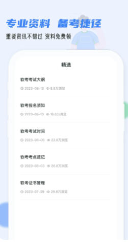 软考通最新官方版
