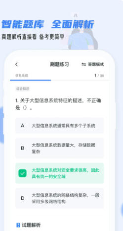 软考通最新官方版