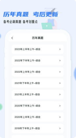 软考通最新官方版