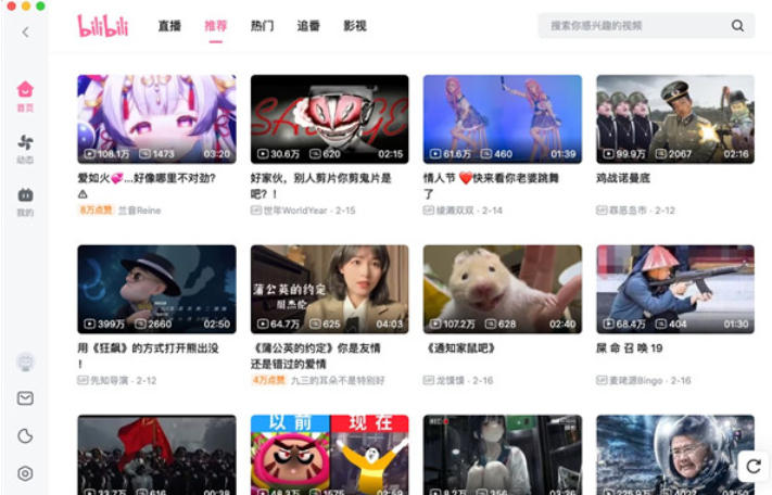 哔哩哔哩动画Mac最新官方版