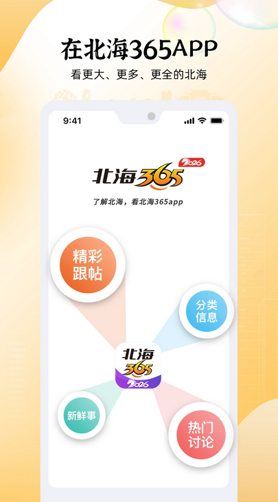 北海365官方最新版