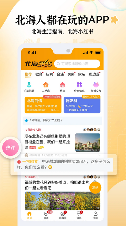 北海365官方最新版