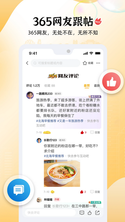 北海365官方最新版