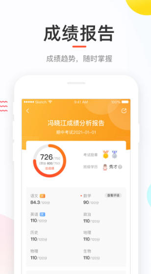 好分数官方最新版