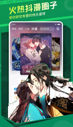 漫客栈官方最新版