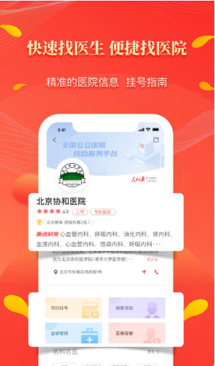 好大夫在线官方最新版